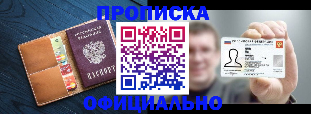 прописка от собственника в Хабаровском крае