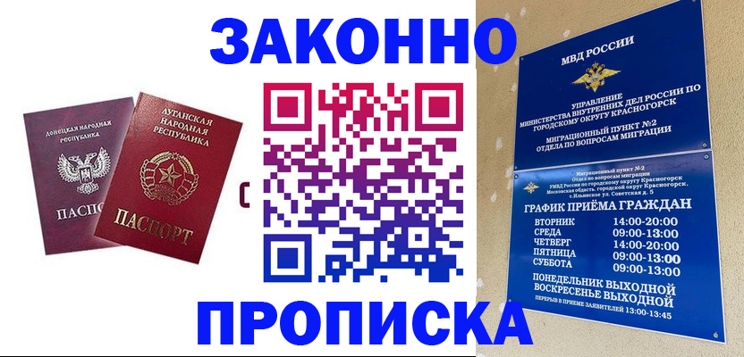 прописка в Хабаровском крае