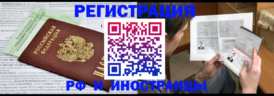 временная регистрация купить в Хабаровском крае
